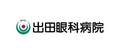 出田眼科病院